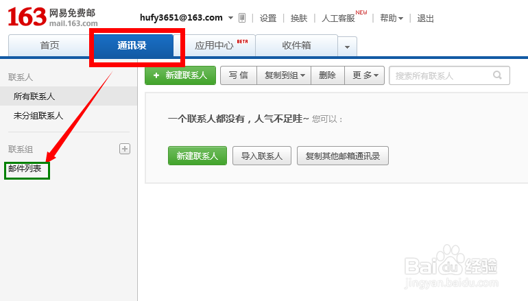 邮件列表