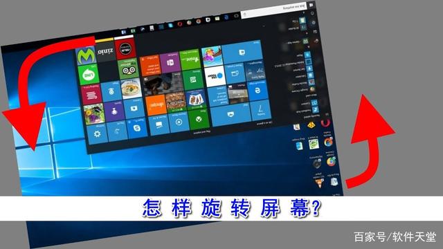 旋转屏幕