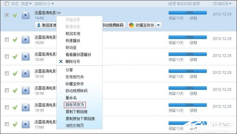 迅雷离线空间
