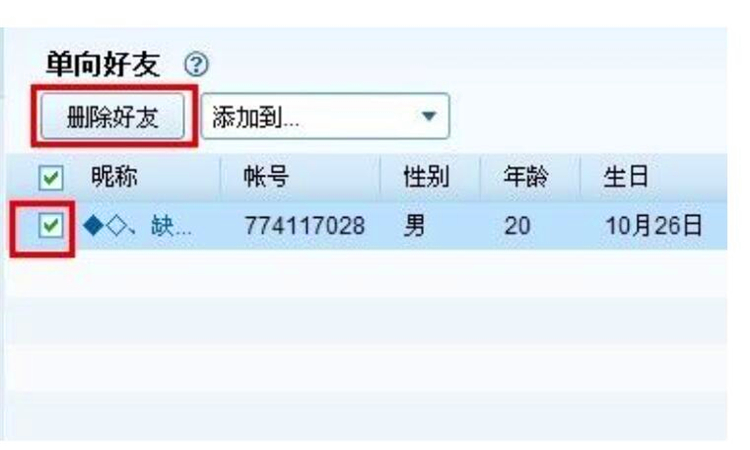 什么是单向好友