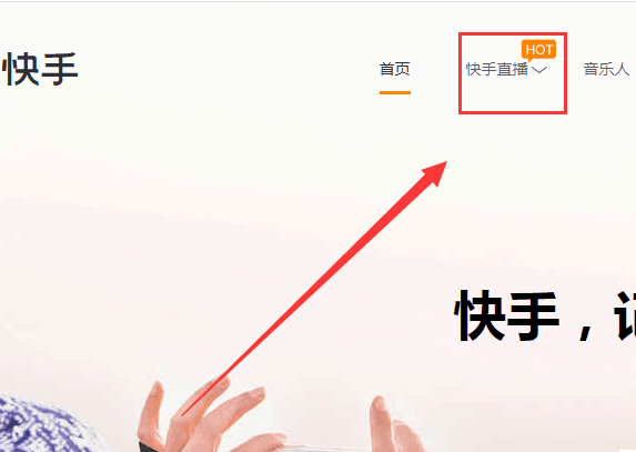 快手网页版登录