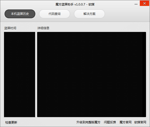 蓝屏代码查询