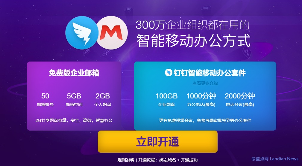 阿里云免费邮箱