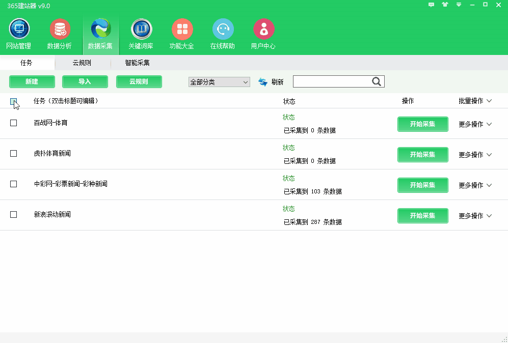 站群软件