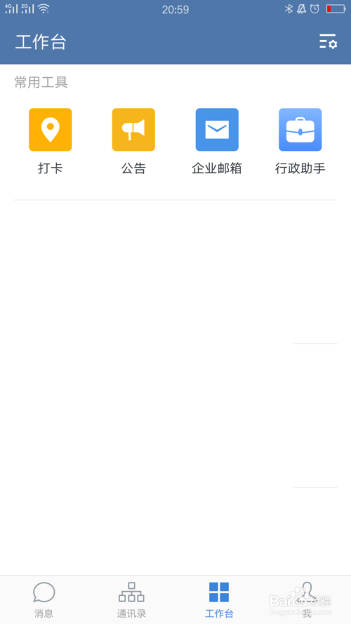 企业微信自动打卡